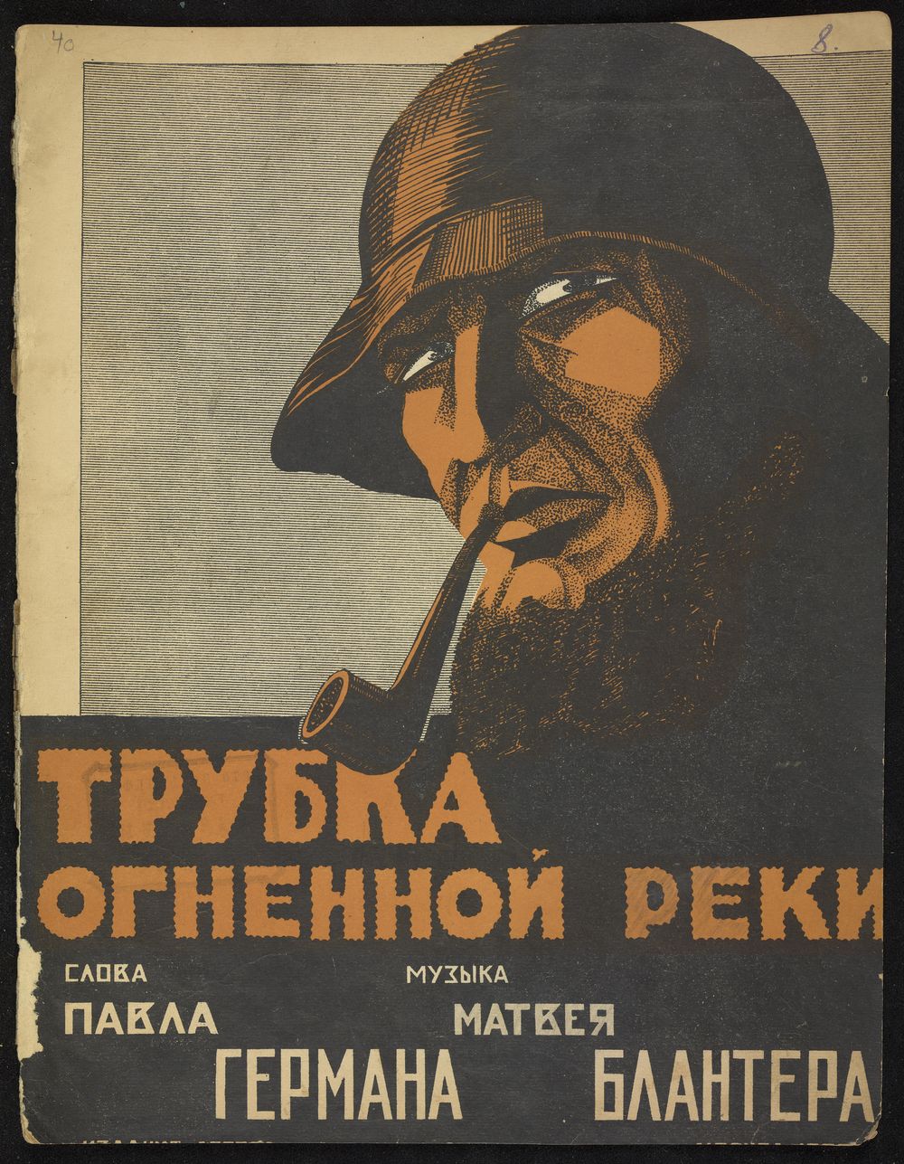 Early Soviet Illustrated Sheet Music