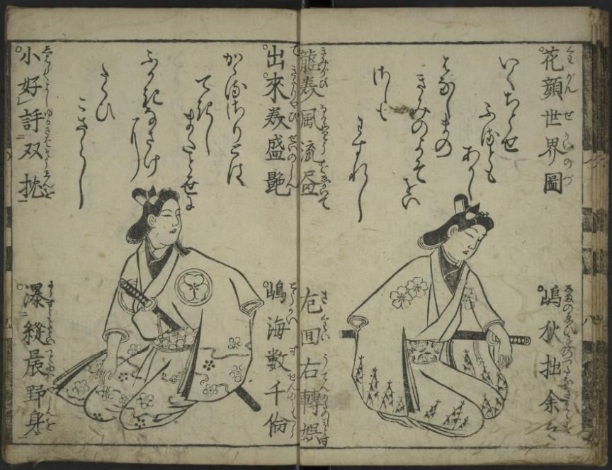On the right page, a kneeling kabuki actor drapes one arm over a sheathed sword worn on his side. On the left page, another kneeling kabuki actor looks over his shoulder. Both are surrounded by Japanese script.