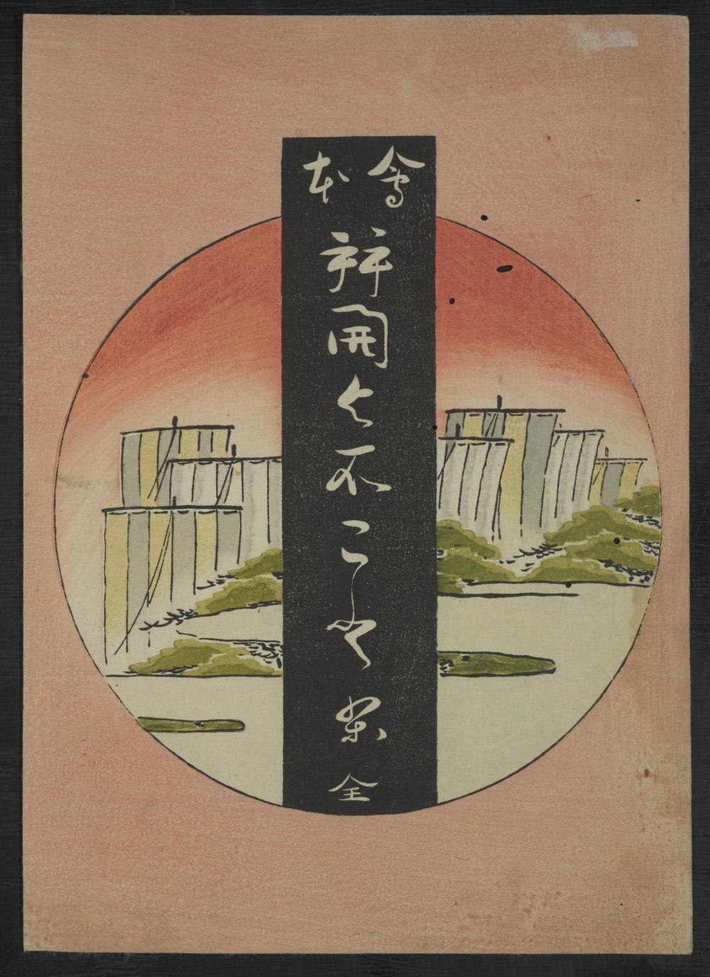 the wrapper for the book embellished with woodblock print designs, and cropped to just the printed image on top to allow it to be preserved in the book’s box.