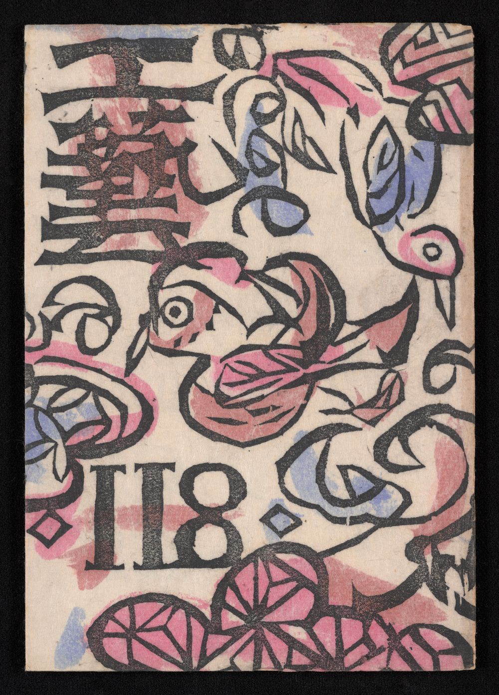 No. 118 cover of Kogei