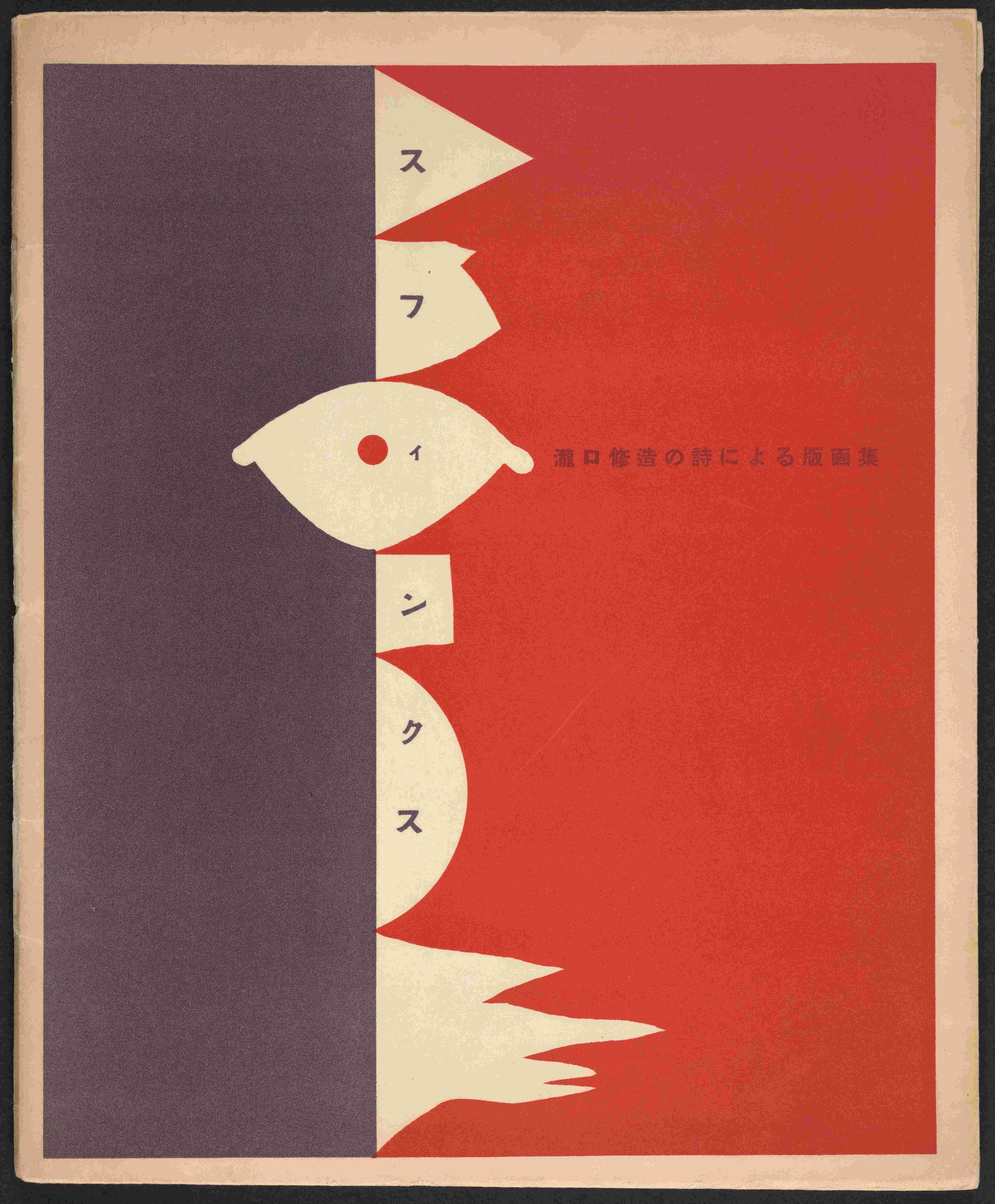 Cover of Sufinkusu 
