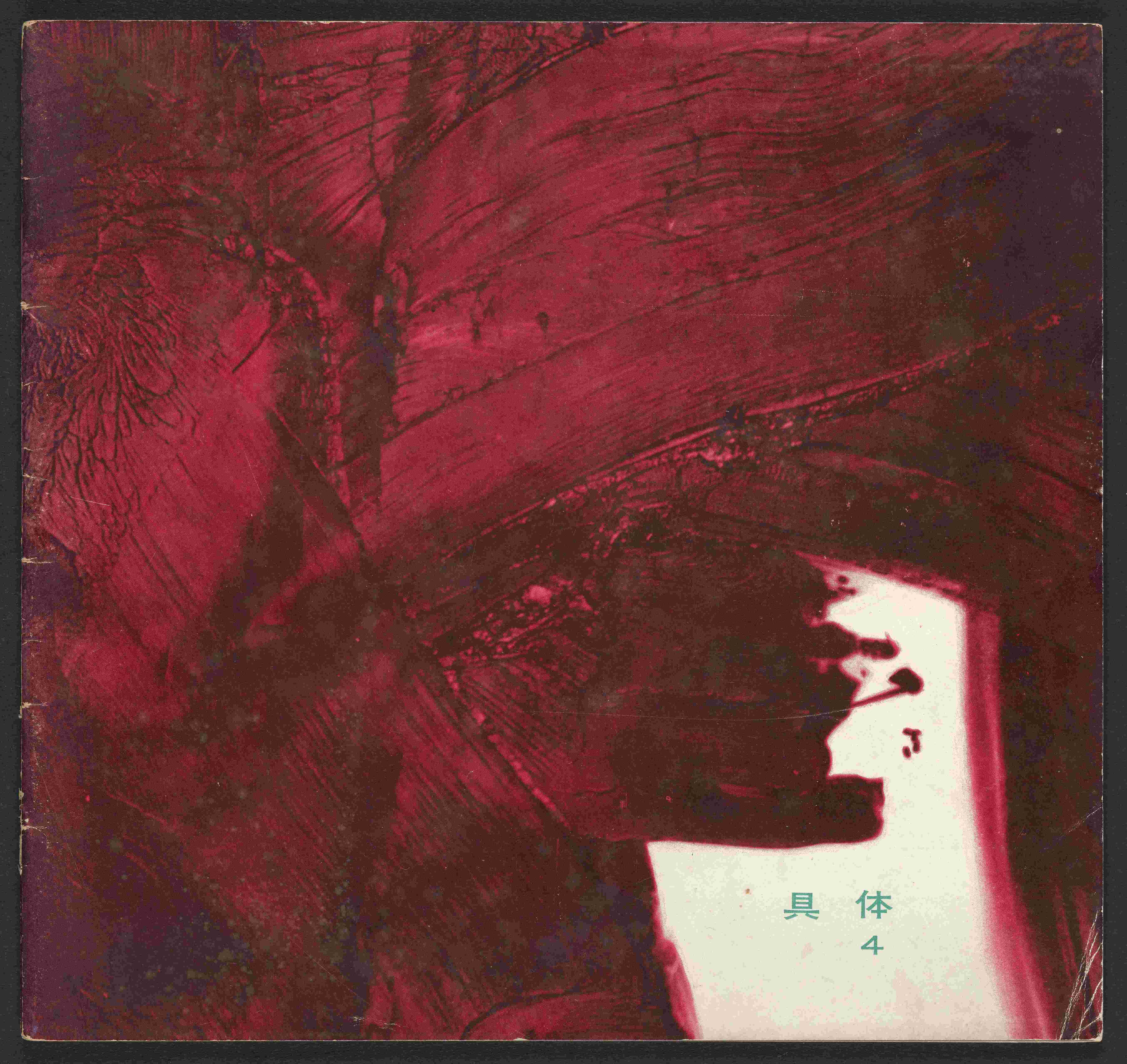 Cover of Gutai